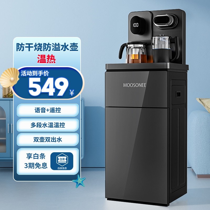 德国品牌2024新款立式大款智能茶用管线机饮水机下置式水桶吧机家,厨房电器,茶吧机/泡茶机,淘宝优惠券,粉丝福利购,淘宝优惠卷