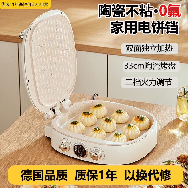 新款陶瓷电饼铛家用不粘锅双面加煎饼烙饼锅陶瓷无涂层0氟热层