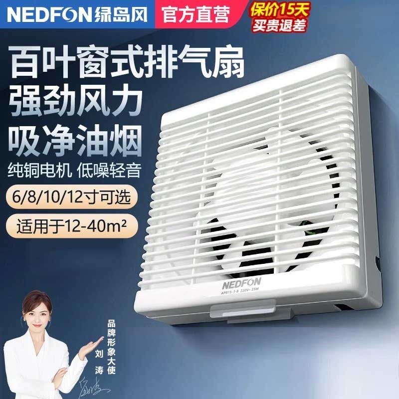 绿岛风排气扇厨房家用油烟换气扇壁窗式抽风机10寸卫生间排风扇墙,生活电器,换气扇/排气扇,淘宝优惠券,粉丝福利购,淘宝优惠卷