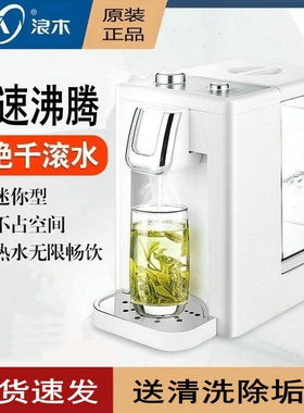 浪木即热式温热饮水机台式家用桌型多水温面办公速热小型智能迷你