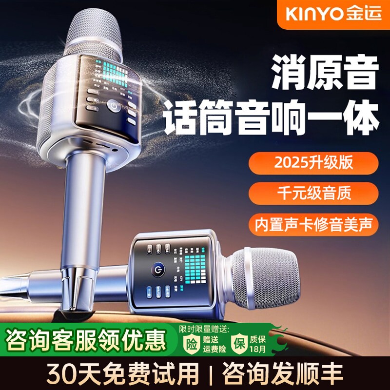 金运H9pro话筒音响一体麦克风唱K2024歌无线蓝牙音箱声卡户外家用