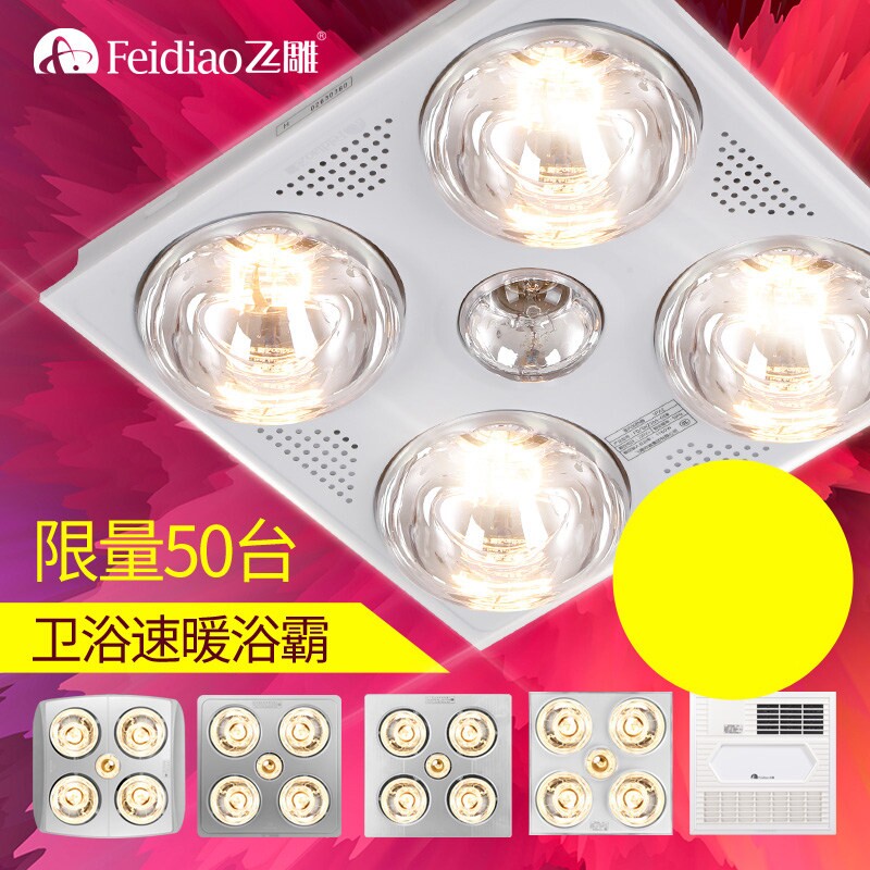 飞雕浴霸集成吊顶灯暖风暖卫生间式灯具三合一多功能嵌入式挂壁