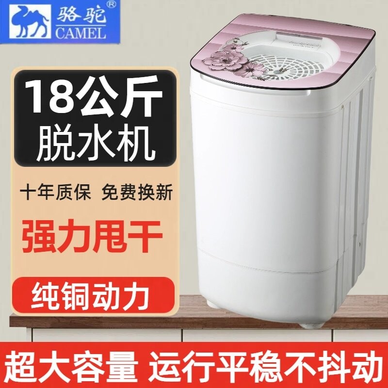 骆驼甩干机脱水机大容量家用单甩