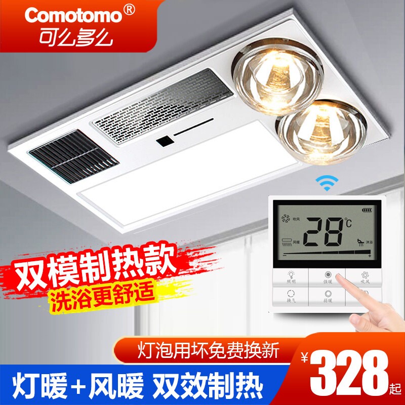 可么多么灯暖加风暖浴霸集成吊顶
