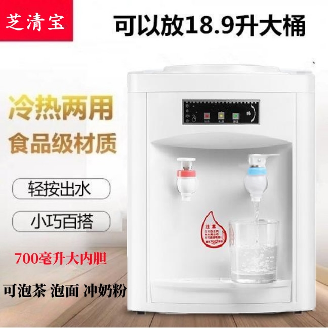 芝清宝台式饮水机小型家用迷你宿