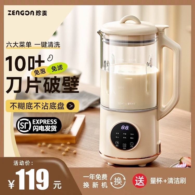 德国破壁豆浆机家用1-3人米糊全你自动清洗辅食料理自动小型迷,厨房电器,豆浆机,淘宝优惠券,粉丝福利购,淘宝优惠卷