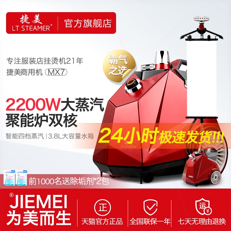 捷美2200W大功率蒸汽挂烫机商用