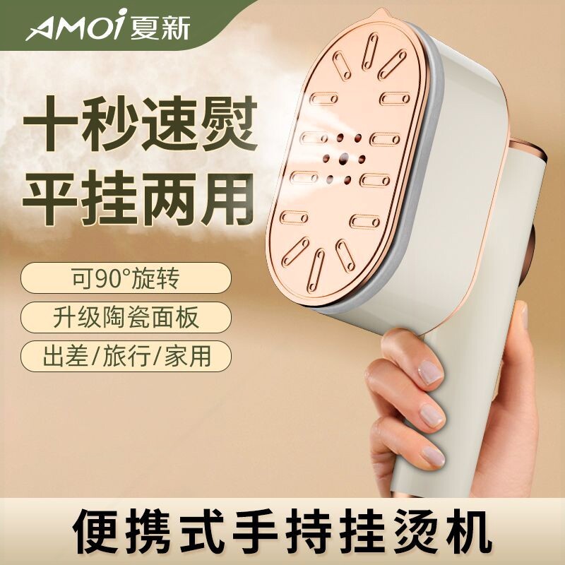 夏新手持挂烫机家用大蒸汽电熨斗
