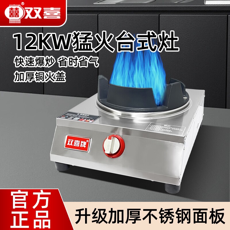 双喜猛火灶燃气灶商用液化灶节能