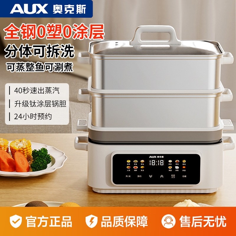 奥克斯电蒸锅家用不锈钢多功能三自动断电2025新款蒸煮炖一体锅层,厨房电器,电蒸锅/台式电蒸箱/肠粉机,淘宝优惠券,粉丝福利购,淘宝优惠卷