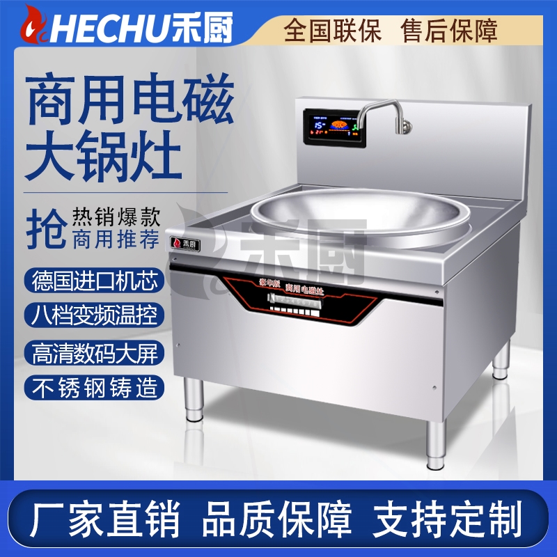 电磁大锅灶商用大功率电磁灶单位饭店煮汤电炒锅食堂学校餐厅牛羊