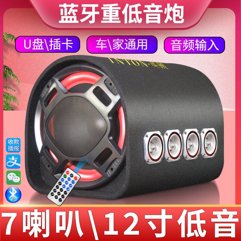 英顿家用蓝牙音响低音炮12寸大功音量汽车超重低音车载低音炮率大