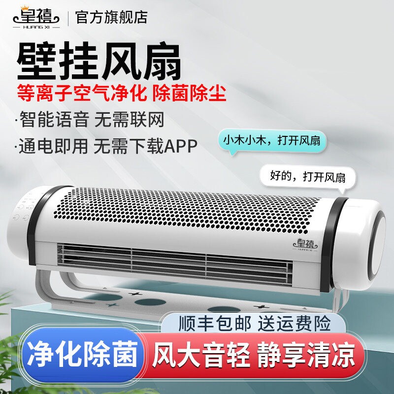 壁挂风扇家用空气循环扇落地多功