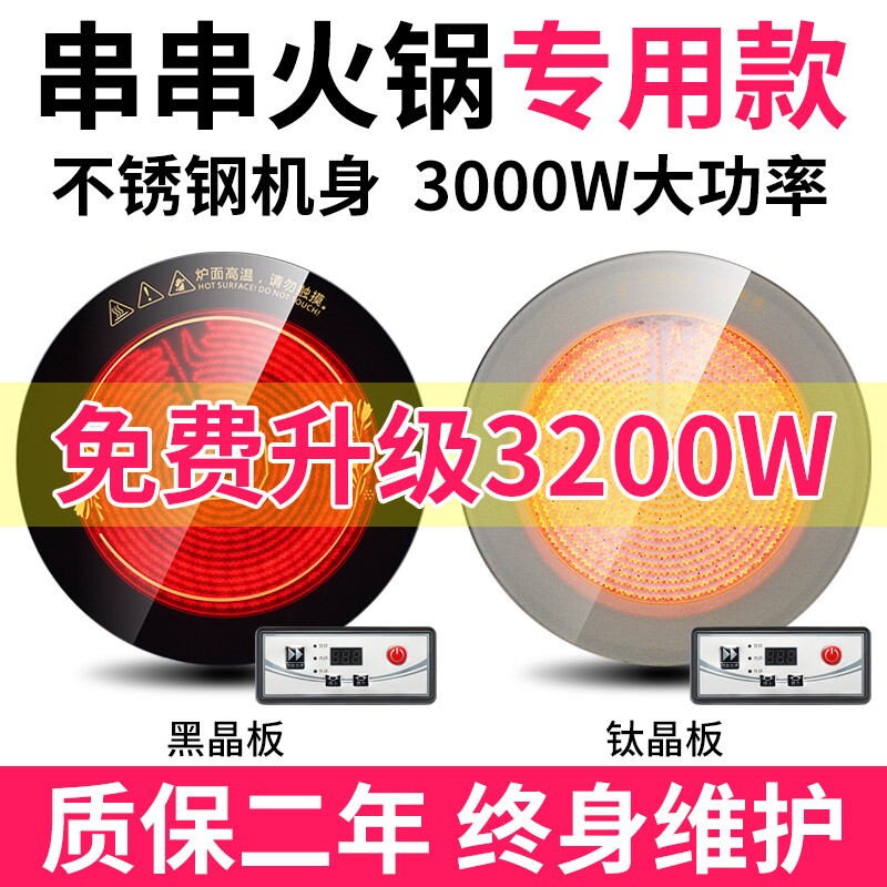 火锅电陶炉圆形商用嵌入式大功率