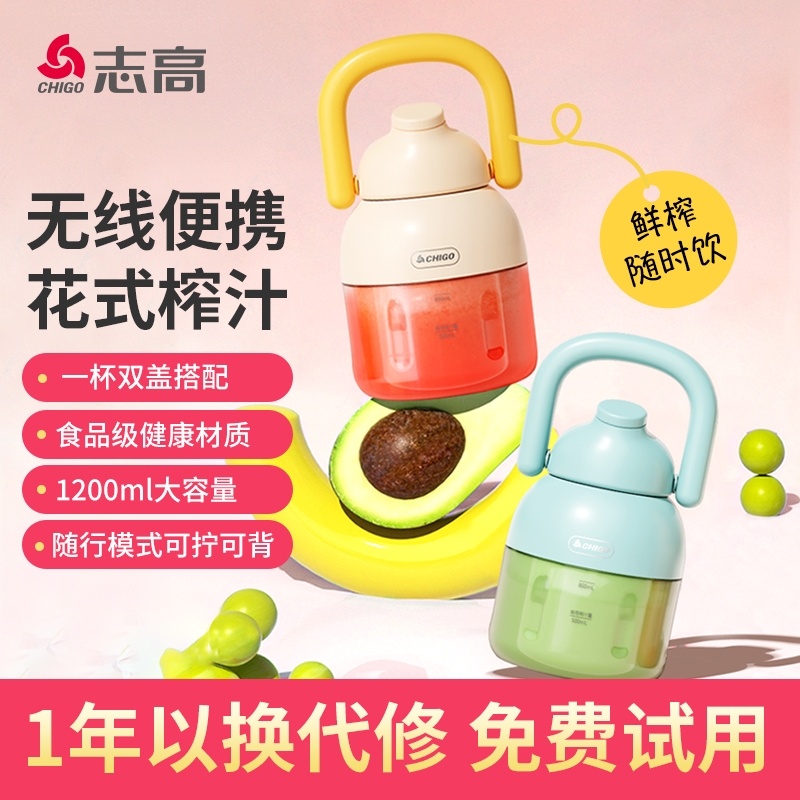 志高2024新款榨汁杯小型家用榨汁