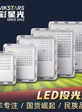 白色投光灯户外工程照明灯泛光灯高杆路灯广场灯