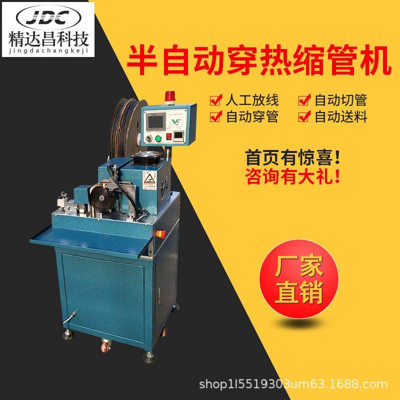 半自动线材穿热缩管机自动送料护套裁切套管烘烤收缩机接线管加热