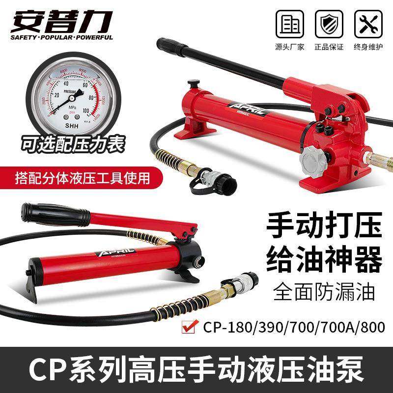 CP-180/700便携式超高压液压手动泵小型油压泵浦系统压力机,搬运/仓储/物流设备,其他起重搬运设备,淘宝优惠券,粉丝福利购,淘宝优惠卷