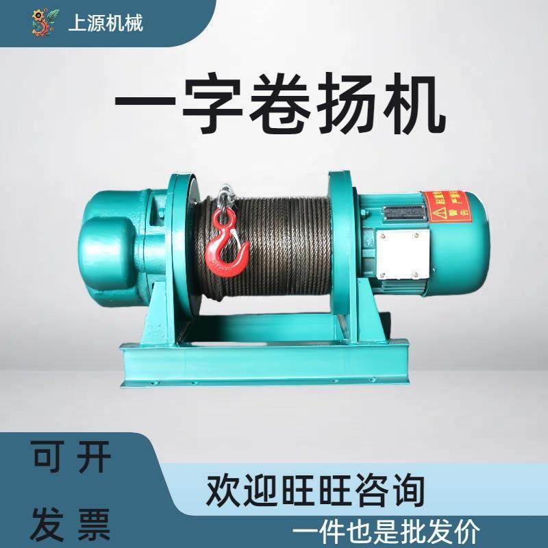 轻重型起重机380v电动提升机工地矿山建筑钢丝绳多功能一字卷扬机,五金/工具,其他机械五金,淘宝优惠券,粉丝福利购,淘宝优惠卷