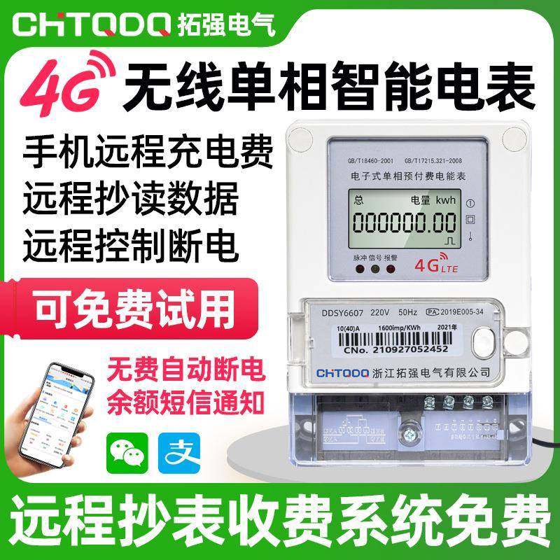 4G智能电表远程抄表手机扫码付费家用220v单相出租房预付费电能表,搬运/仓储/物流设备,其他起重搬运设备,淘宝优惠券,粉丝福利购,淘宝优惠卷