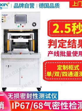 IP68气密性检测仪设备检漏机密封性漏水测漏试水机防水等级测试仪