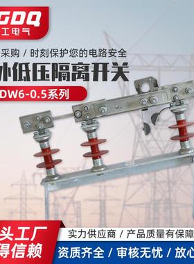 低压隔离开关HJDW6-0.5200A-400A-60A-800A-1000A户外隔离开关