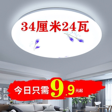led客厅卧室餐厅阳台走道吸顶灯1