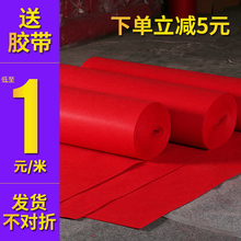 婚庆红地毯一次性结婚开业地毯地垫店铺门口红色加厚防滑红毯庆典