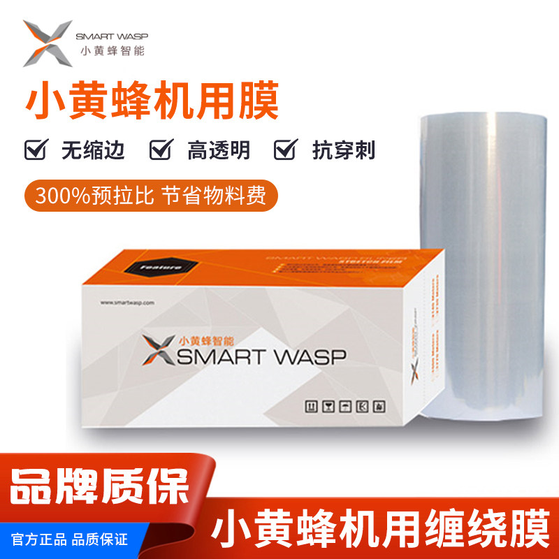 高强度预拉伸机用缠绕膜