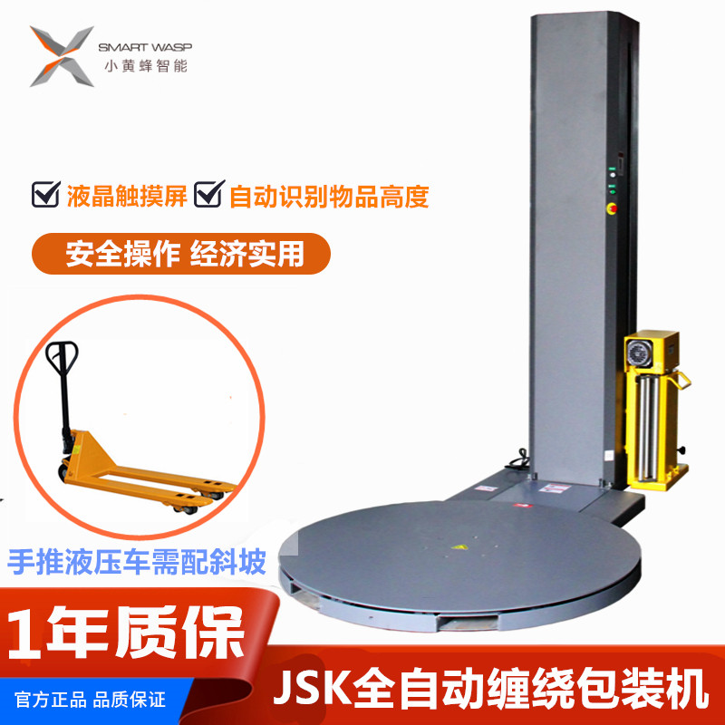 JSK 预拉伸型缠绕机 1517R阻拉缠绕膜打包机 缠绕膜打包机绕膜机