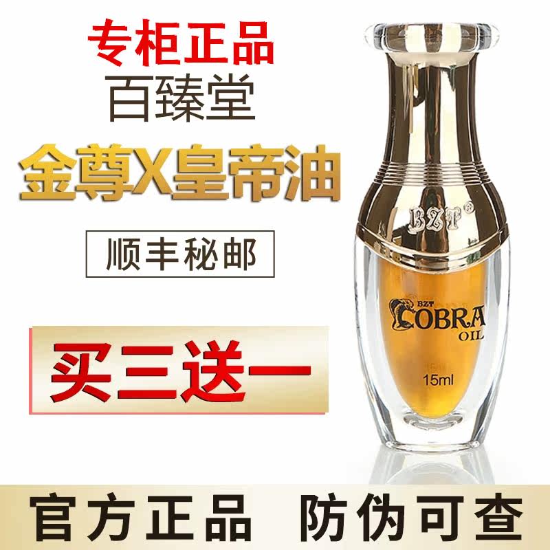 正品百臻堂金尊X印度进口神油男士私处修复膏cobra oil神药在类目 美容护肤/美体/精油, 男士护理（新）, 男士私处护理中 - 来自Buy2taobao.com提供专业的淘宝代购服务