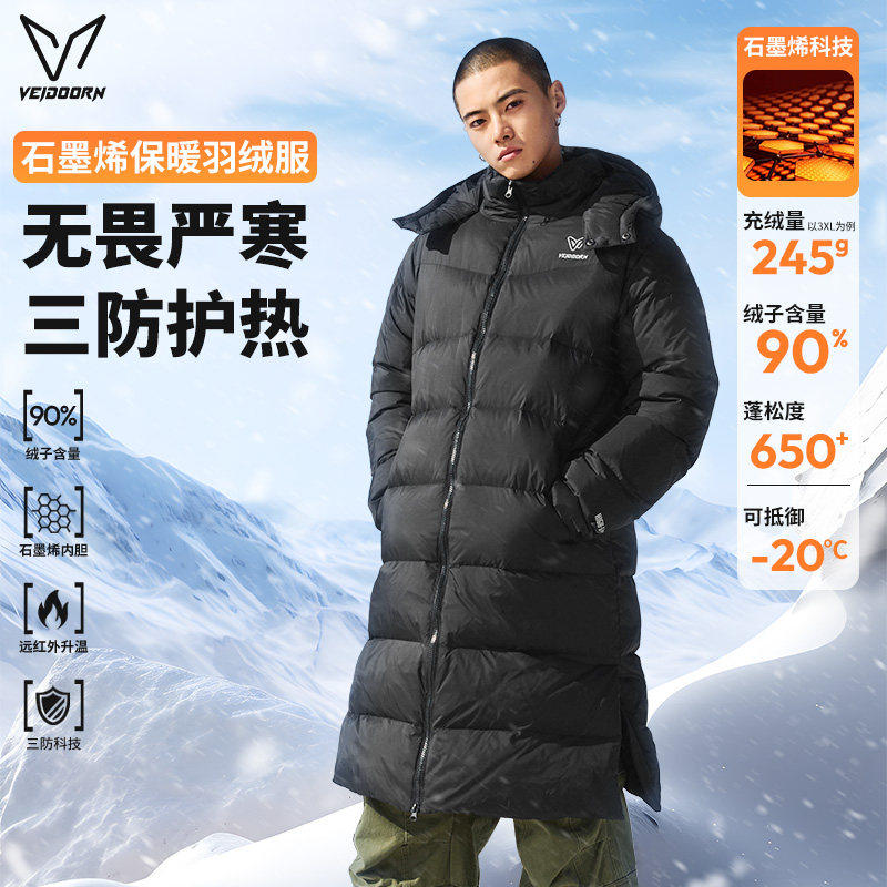 【清仓特价】维动石墨烯长款羽绒服男加厚保暖防寒连帽运动外套冬