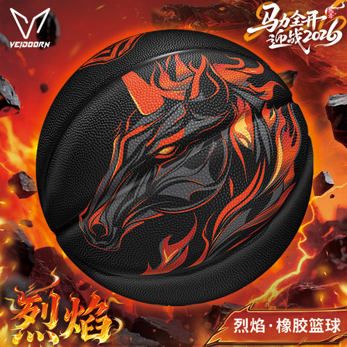 维动马年限定橡胶篮球7号