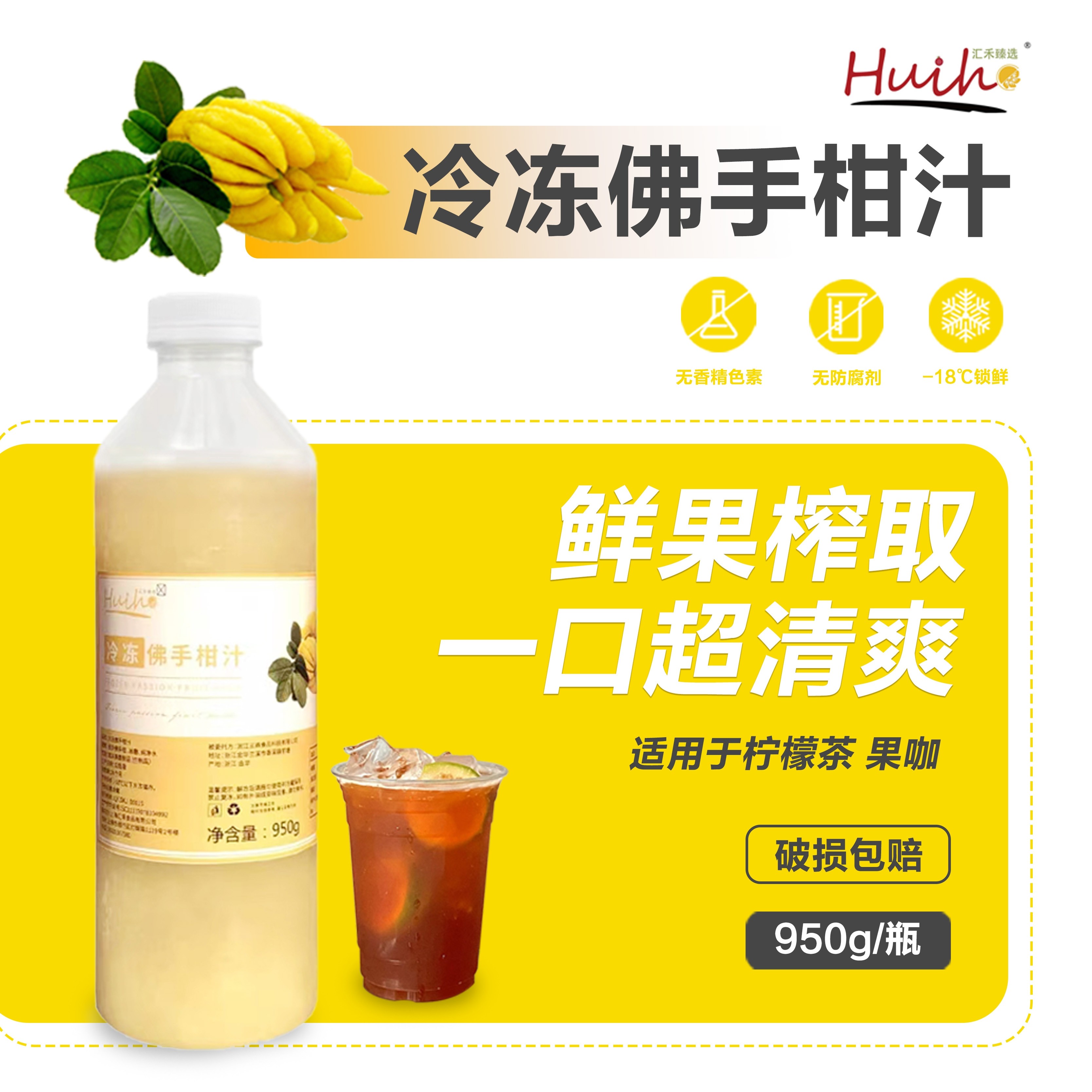 汇禾冷冻佛手柑汁冰美式佛手柑暴打手打柠檬茶咖啡奶茶店专用饮品