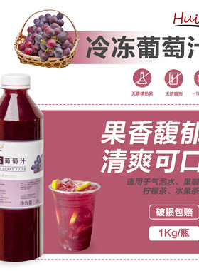 海南达川冷冻葡萄汁水果茶原料
