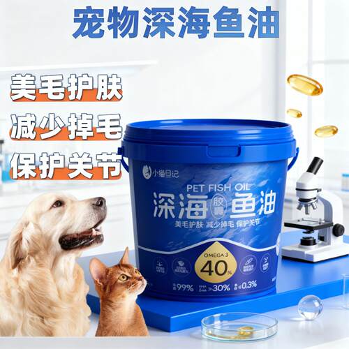深海鱼油猫用猫咪狗狗犬专用美毛护肤宠物防掉毛卵磷脂胶囊鱼肝油