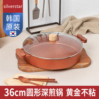 韩国进口silverstar黄金色平底煎锅36cm双耳不粘锅煮锅烙饼锅锅贴