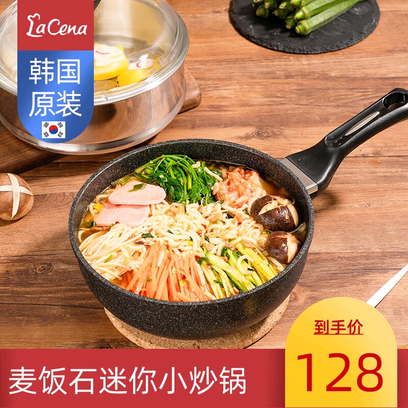 Lacena韩国进口麦饭石小炒锅家用小号不沾锅单人迷你宿舍锅学生锅