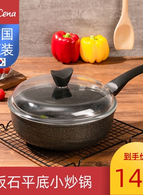 韩国进口麦饭石24cm迷你小炒锅单身宝宝锅宿舍锅炒煎一体副食品锅