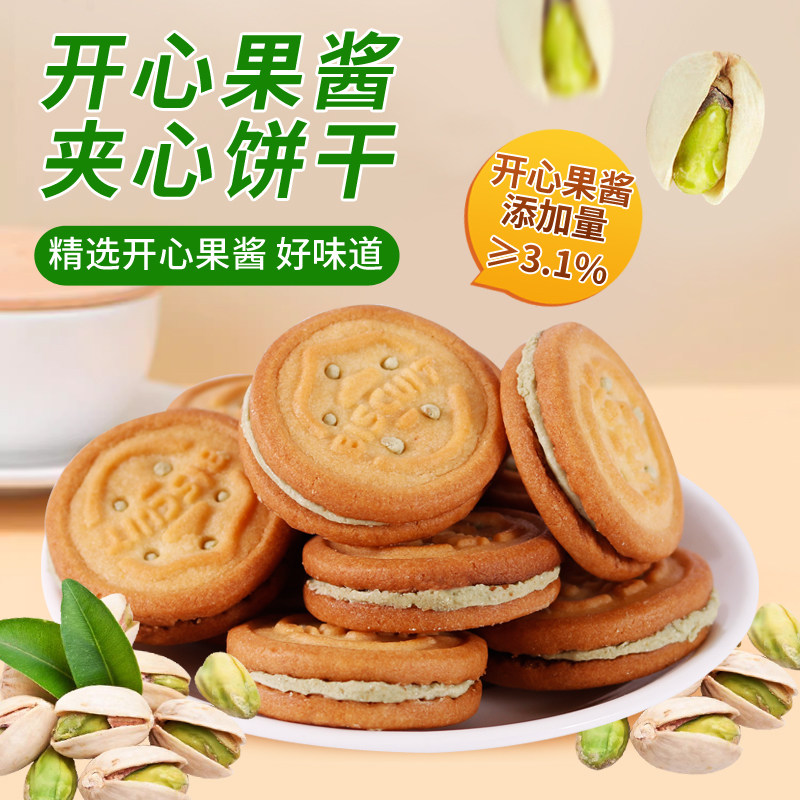奇客2026新款开心果味饼干三层夹心饼干130g装清甜醇厚浓香零食