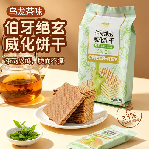 奇客乌龙茶味威化饼干脆而不腻