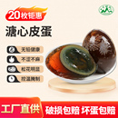 大姆山无铅皮蛋松花变蛋正宗溏心盐皮蛋批发鸭蛋糖心皮蛋旗舰店