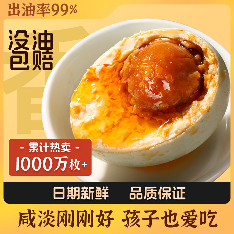 咸鸭蛋正宗流油整箱熟咸蛋黄盐鸭蛋非高邮广西北海红树林烤海鸭蛋