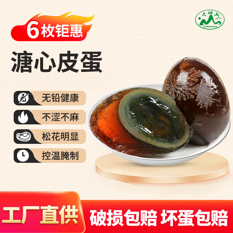 大姆山无铅皮蛋松花变蛋正宗溏心盐皮蛋批发鸭蛋糖心小皮蛋旗舰店使用感如何?