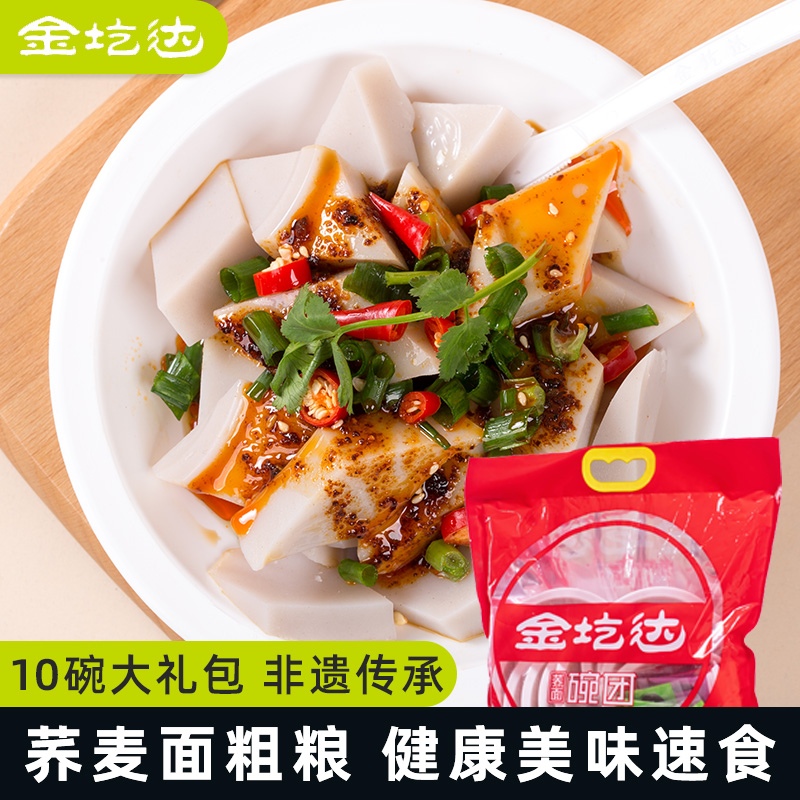 山西名小吃金荞面宿舍即食碗团