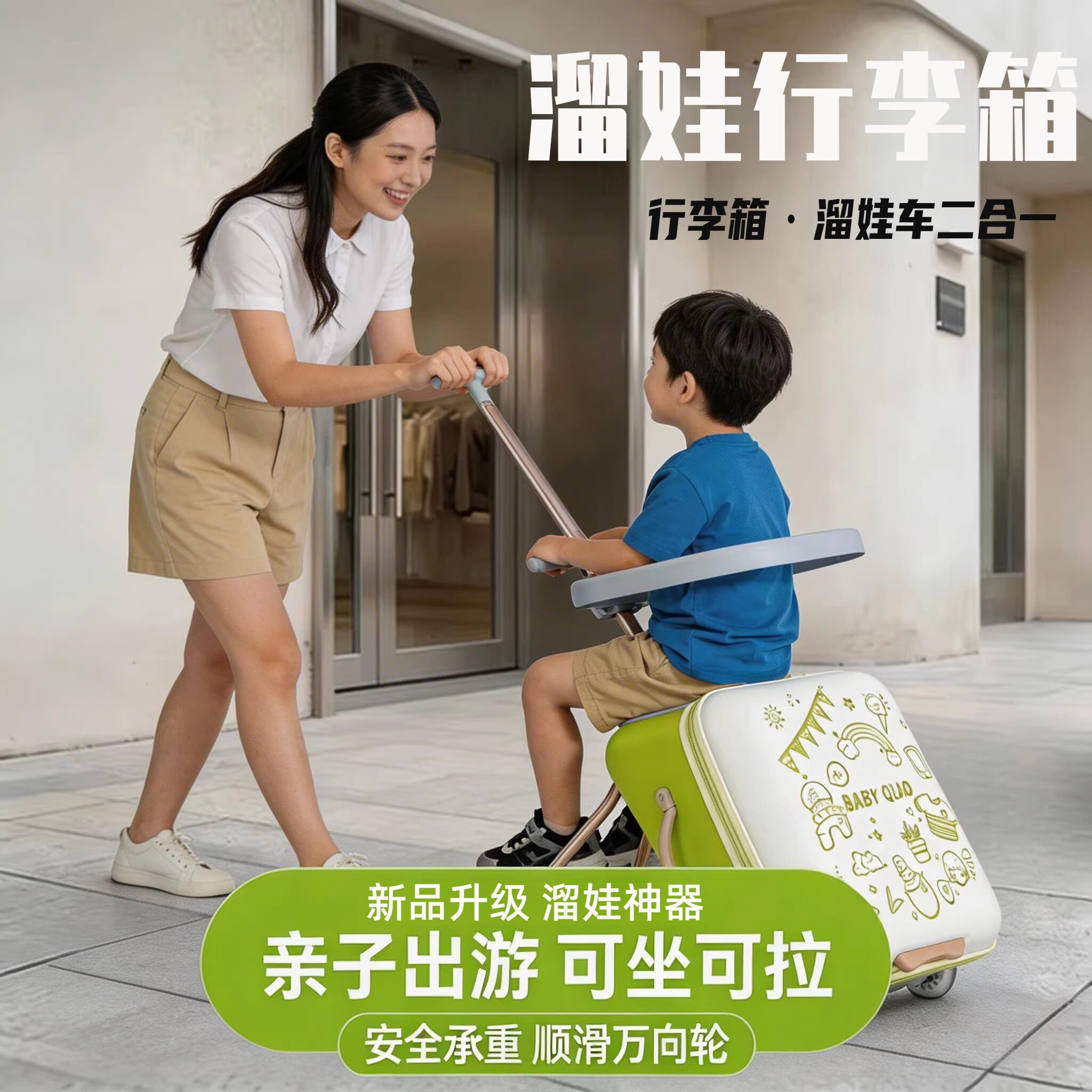 可坐可骑行带娃行李箱儿童拉杆箱旅行箱溜娃行李箱可拆卸二合一