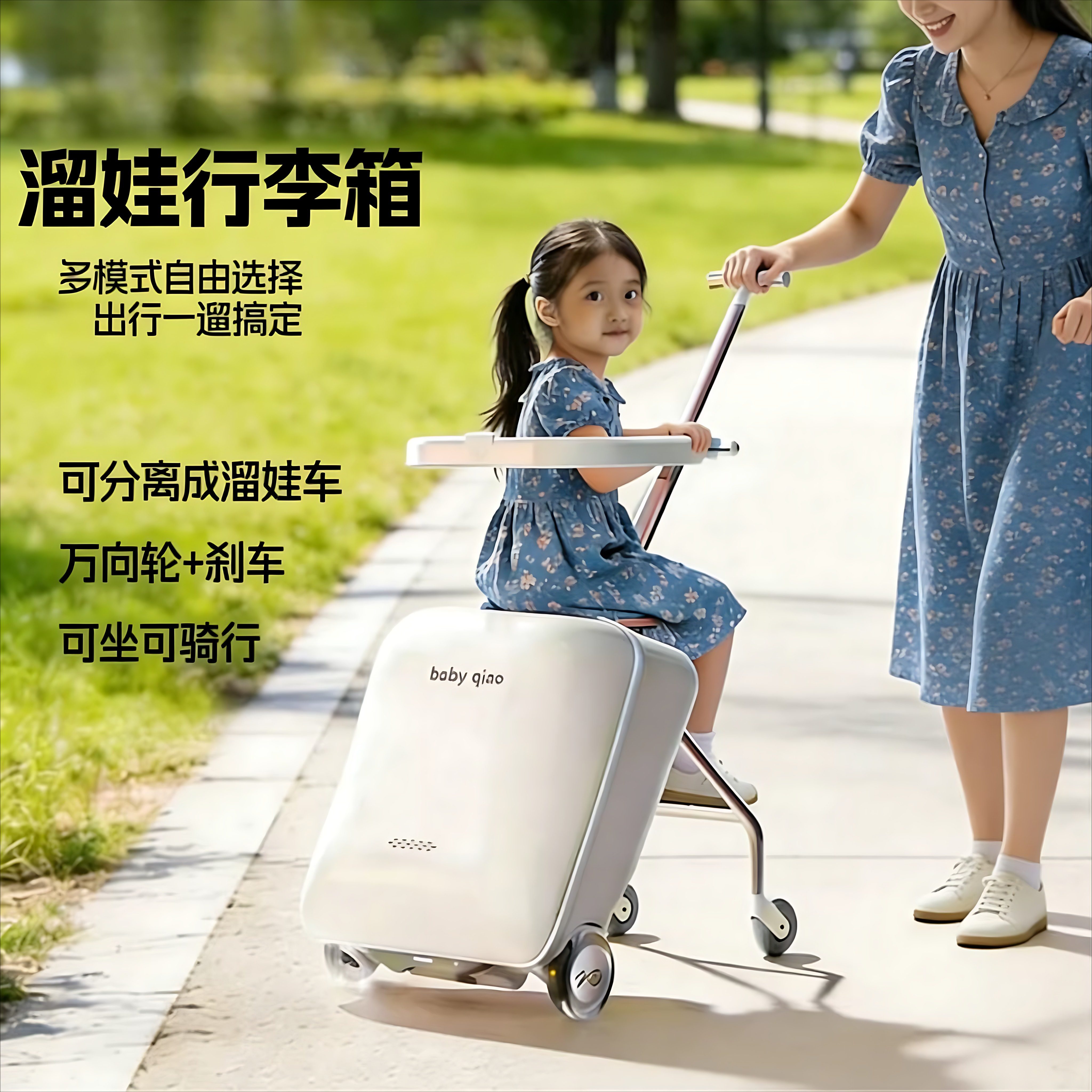 可坐可骑行溜娃行李箱可拆卸带娃神器儿童拉杆箱二合一旅行静音轮