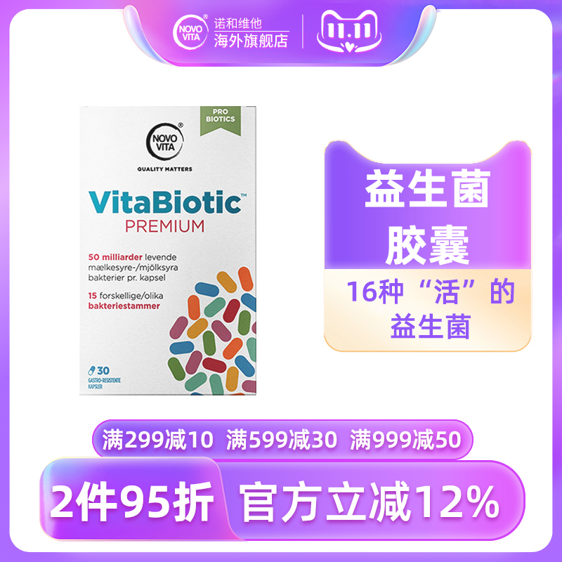 丹麦novovita益生菌胶囊