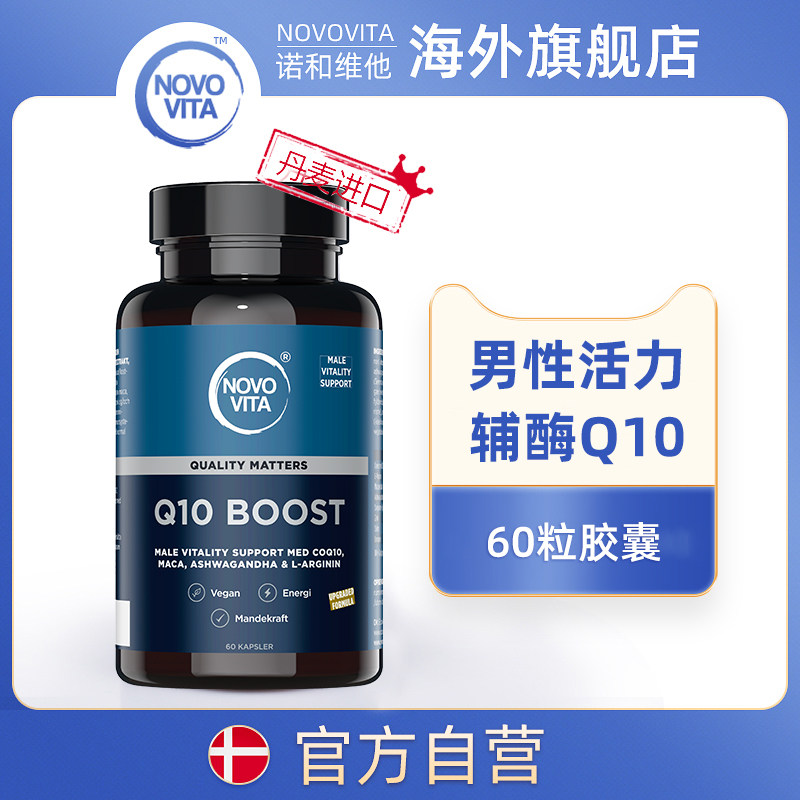 NOVOVITA诺和维他辅酶Q10活力胶囊活力番茄红素L-精氨酸补硒片男