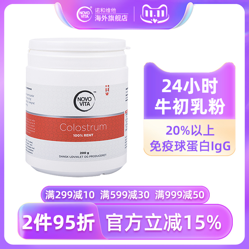 novovita诺和维牛初乳粉儿童